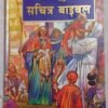 The Holy Hindi Children's Bible , Bible Children's , Jesus Storybook Bible , Hardcover